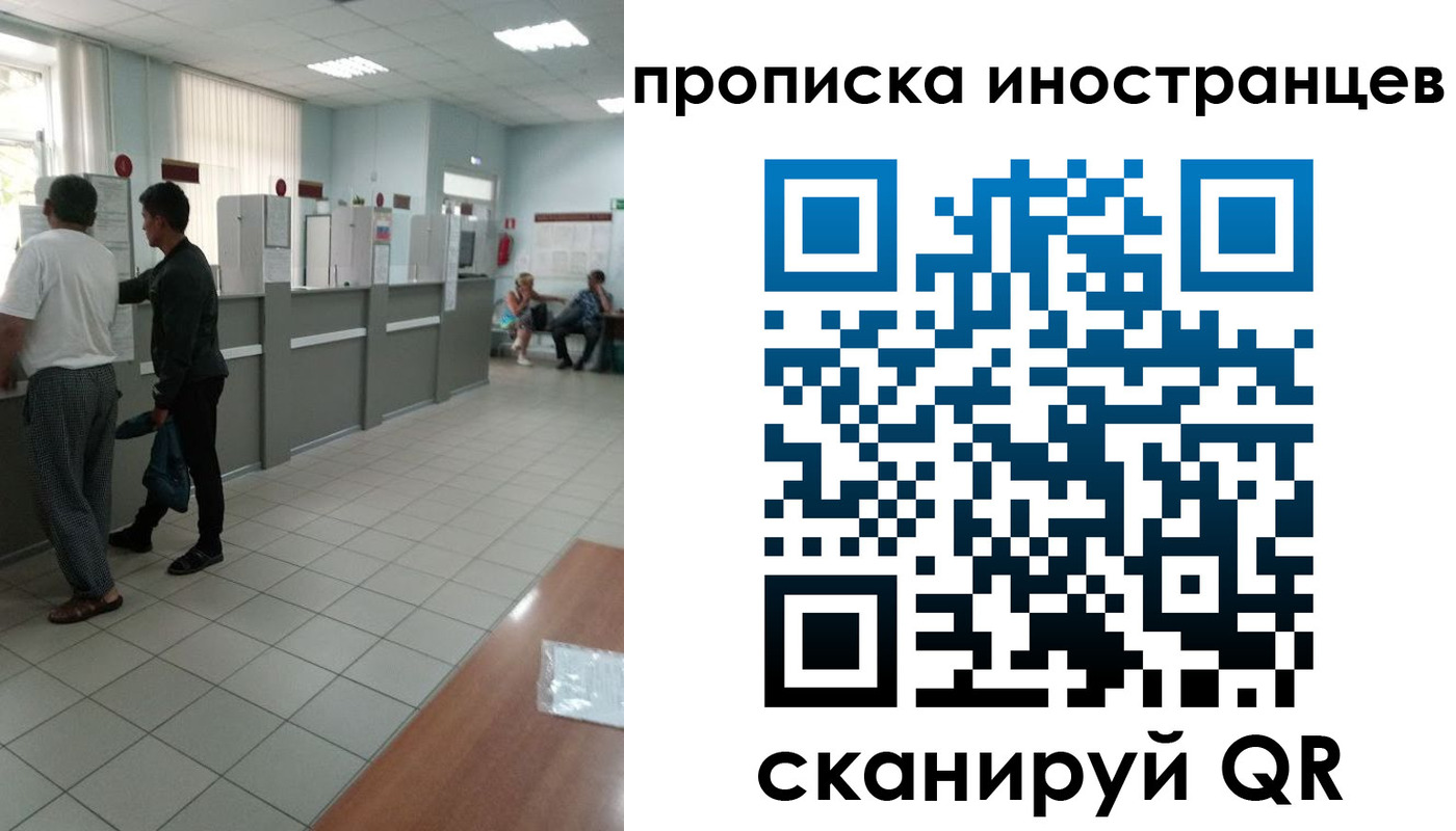 прописка для работы в Курганской области